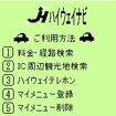 高速道路でもiモード、でも運転中にはご遠慮を