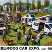 「舘山寺ドッグカーEXPO with OUTDOOR あそびーくる」が5月24日・25日開催
