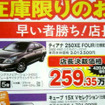 【新車値引き情報】エコカー補助でお求めやすくなったコンパクトカー