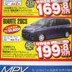 【新車値引き情報】夏の帰省は新しいミニバンで
