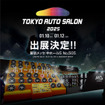 MID WHEELSは各ブランド新製品を大量展示…東京オートサロン2025