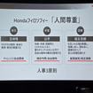 「主体性」「公平」「相互信頼」に基づくホンダの人事3原則と「人間尊重」のフィロソフィー。