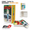 人気漫画『頭文字D』の単行本型ランチボックス