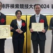 トヨタテクニカルディベロップメントが工業所有権協力センター（IPCC）主催の「特許検索競技大会2024」で団体の部1位を獲得