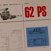 トヨペット・クラウン（初代・RS型）当時のカタログ