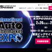 2/26-28開催『国際オートアフターマーケットEXPO2025（IAAE2025）』入場料＆全45プログラム“無料” の事前登録&セミナー予約受付中