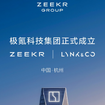 ZEEKRとLynk&Coの中国EV2社の経営統合が完了