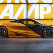 マクラーレン750Sの「MCL38セレブレーションエディション」