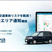損害保険ジャパン、電脳交通、第一交通の3社は、タクシー向けの新しい安全運転支援システムの提供を開始