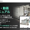Forgersは、3D/デジタルマニュアル作成サービス「RITTAI MANUAL」
