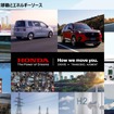 「カーボンニュートラルモビリティ社会に向けたxEVの役割とHondaの電動化技術進化」セミナー資料