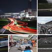 富士スピードウェイで5月30日から6月1日にかけて「NAPAC 富士24時間レース」を開催