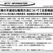 自動車公正取引協議会が2024年11月15日に公式Webサイトで公開した「新車の不適切な販売方法についての注意喚起」情報（前半部分）