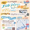 なりきり体験会