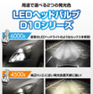 カーメイトの新LEDヘッドバルブ「D10」