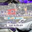 『レスポンス』は、4月27日から4月30日まで、中国・上海モーターショーの視察ツアーを開催