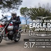 モト・グッツィのファンイベント「MOTO GUZZI EAGLE DAY JAPAN」