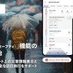 ナビタイムジャパンが訪日外国人観光客向けナビゲーションアプリ「Japan Travel by NAVITIME」に新たな災害サポート機能「Safety」を追加