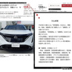 日産東京販売ホールディングスのWebサイトから確認できる中古車在庫の紹介ページ（2025年3月21日時点）