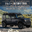 クラフトワークスのスズキ『ジムニーノマド』専用「ルーフキャリア」
