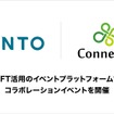 クルマのサブスクリプションサービスを展開するKINTOとWeb3スタートアップのConnectivがコラボ