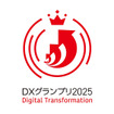 DXグランプリ2025