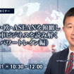 5/19申込締切 日・中・欧・ASEANを俯瞰し自動車ビジネスを読み解く（パワートレイン編）