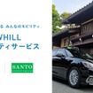 近距離モビリティ「WHILL（ウィル）」が飛騨高山でレンタル開始へ