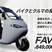 電動トゥクトゥク「FAVICLE（ファビクル）」