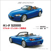 『ホンダS2000＜二訂版＞』