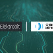 コンチネンタル傘下のエレクトロビットが中国の知能運転ソリューション大手メトーク（Metoak）と戦略的提携