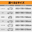 クラフトワークスの「汎用車カバー」