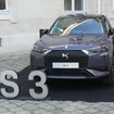 DS 3 E-TENSE アントワーヌ・ド・サン＝テグジュペリ コレクション