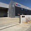 アイゼン小沢渡東工場