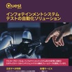 インフォテインメントシステムテストの自動化ソリューション