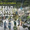 「FIELDSTYLE JAPAN 2025」