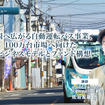【レベル4自動運転】制度・技術・実装の今とこれから－自動運転の社会実装を先導「BOLDLYが拓く交通の次世代モデル」（vol.3実装編）