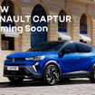 ルノー・キャプチャー 新型