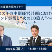 6/26申込締切【池田直渡の着眼大局セミナー】第8回 スズキの中期経営計画におけるインド事業と“次の10億人”へのアプローチ