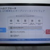 ボッシュ：製品ドメインごとに標準APIを整備