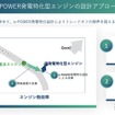 発電特化型エンジンの進化