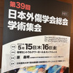 日本外傷学会総会・学術集会