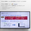 「開発プロセス：管理ツール・コンサルサービス」（UL Solutions  Software Intensive Systems: SIS）