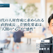 PwCコンサルティング合同会社 ディレクター 三城雄児氏