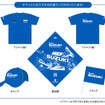 「鈴鹿8耐 SUZUKI応援グッズ付きチケット」応援グッズ
