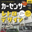 『カーセンサー』7月号