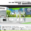 エムエスアイコンピュータージャパン（MSI）の「マンション総合EXPO 2025」ブースイメージ
