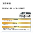 適合車種