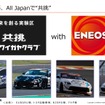 スーパー耐久レースを舞台に、低炭素ガソリンの開発で“共挑”…ENEOS、トヨタ、スバル、マツダ、日産
