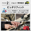 ジムニー専用設計